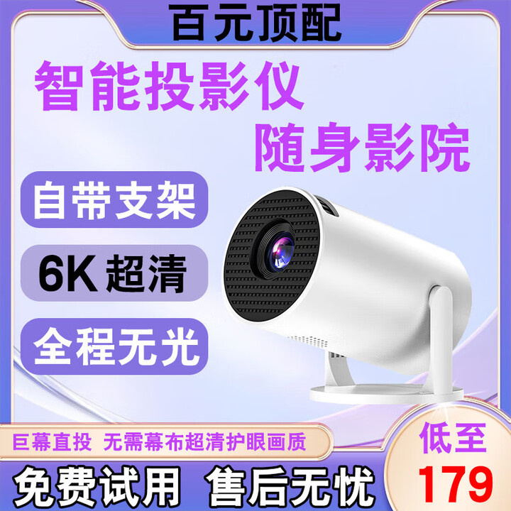 投影仪家用家庭影院6K超高清投影办公卧室便携加幕布一体投影电视 HY300PRO【豪华款】无线同屏