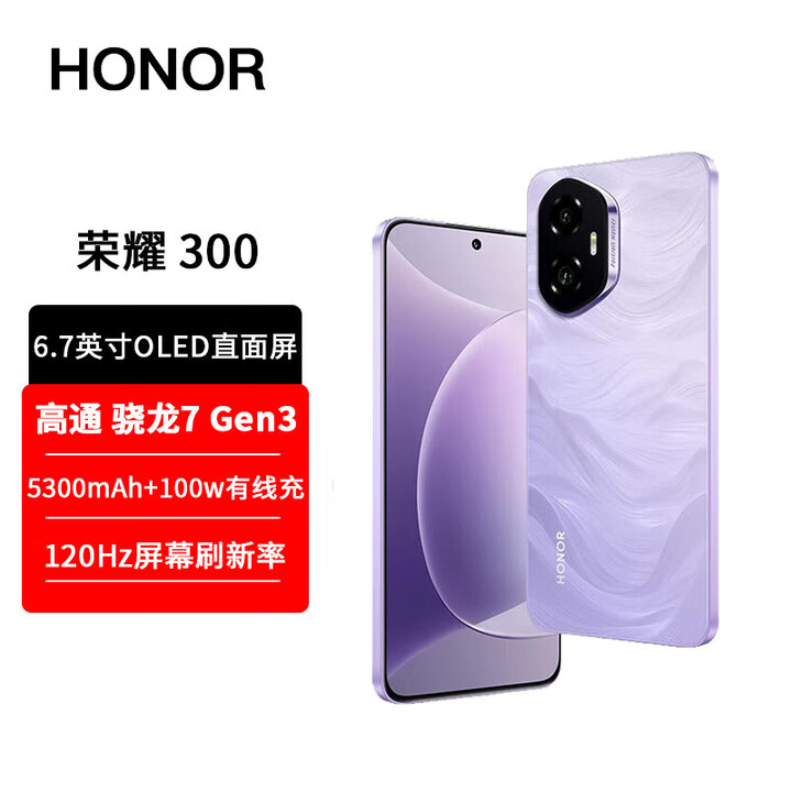 荣耀300【全新未激活未拆封+全国联保】 单反级雅顾 长焦第三代骁龙7旗舰芯荣耀400 400Pro现货速发， 庐烟紫 16GB+512GB