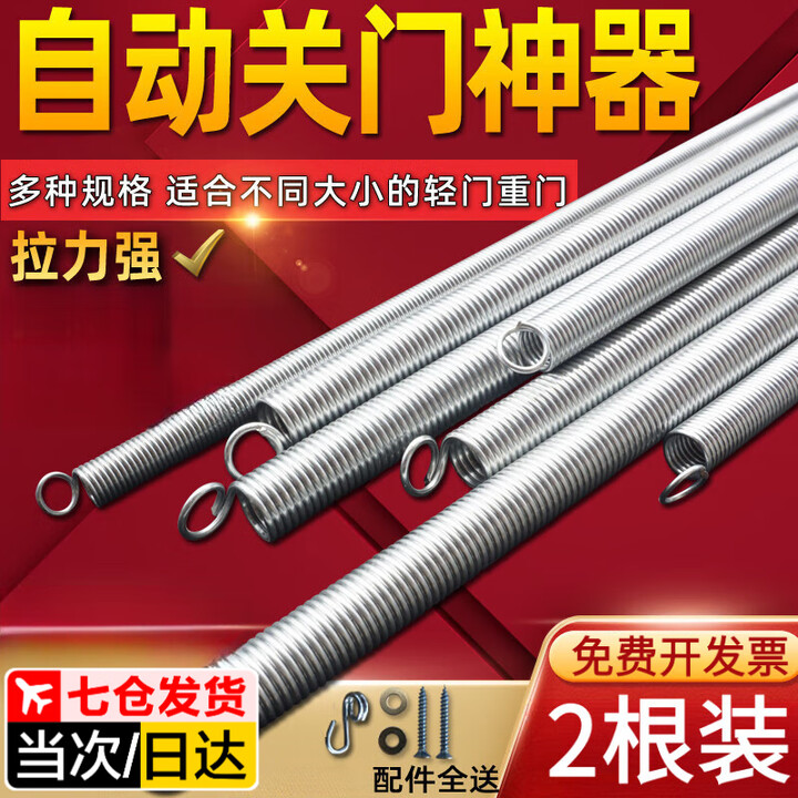 佐之寻门弹簧自动回弹自动关门弹簧家用拉门防风拉簧弹簧闭门器纱门簧 自动关门弹簧-四十六厘米(适合偏重型门)【2条】【图片 价格 品牌 报价】-京东