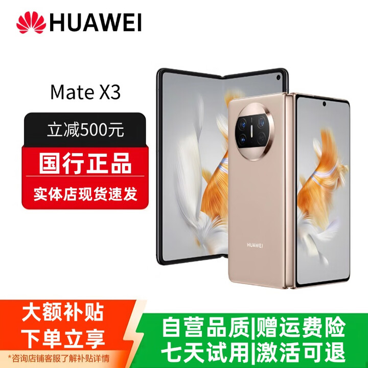 华为（HUAWEI）Mate X3典藏版X2折叠屏手机鸿蒙Ai智能高端商务旗舰 晨曦金【Mate X3】 12GB+1TB典藏版 赠运费险详情咨询客服