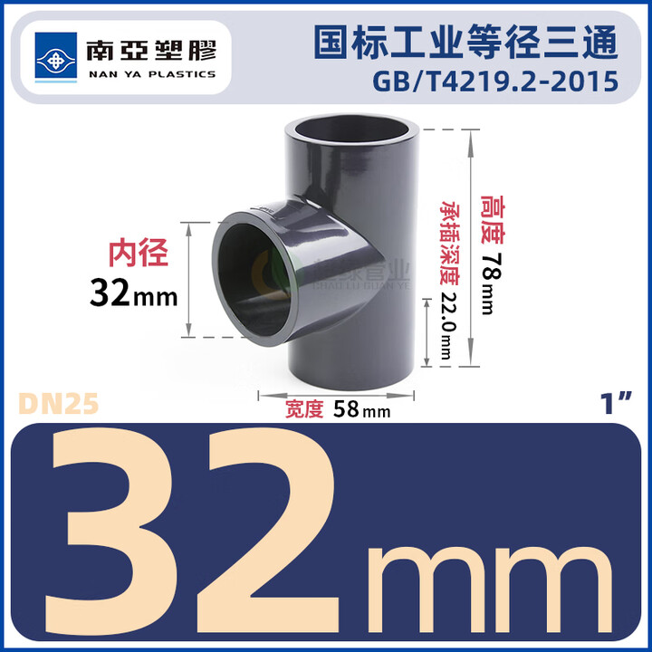 南亚UPVC化工正三通PVC国标管件90度三通工业等径三通耐酸碱PN16 内径32mm（DN25）- PN16【图片 价格 品牌 报价】-京东