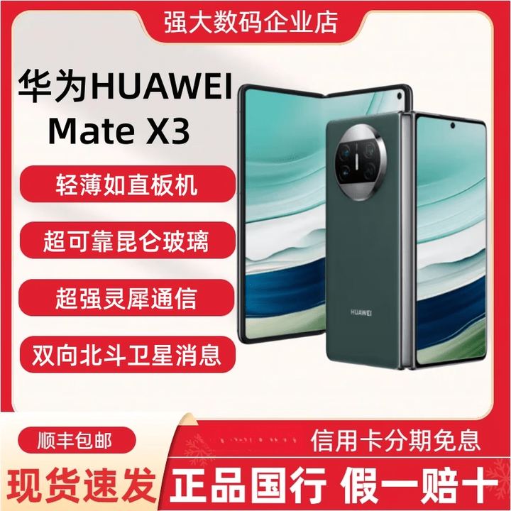 华为（HUAWEI）Huawei/华为 Mate X3超轻折叠屏手机matex3 手机 羽砂紫 12GB+512GB