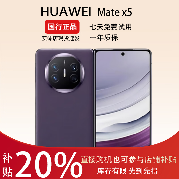 华为展机 Mate X5典藏版X5折叠屏手机鸿蒙AI智能旗舰商务 幻影紫【Mate X5】 16G+1T典藏 拍下默认已知晓展机详情咨询客服