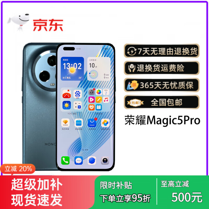 HONOR荣耀 Magic5 Pro 展样机 骁龙 8 Gen2 青海湖 5450mAh 电池 鹰眼三主摄 手机 亮黑色 12GB+256GB_
