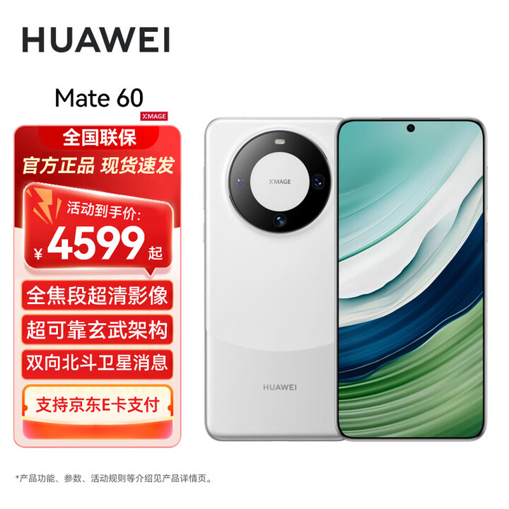 华为mate60 国家补贴500元 超可靠玄武架构 华为鸿蒙旗舰智能手机 白沙银 12GB+512GB 官方标配