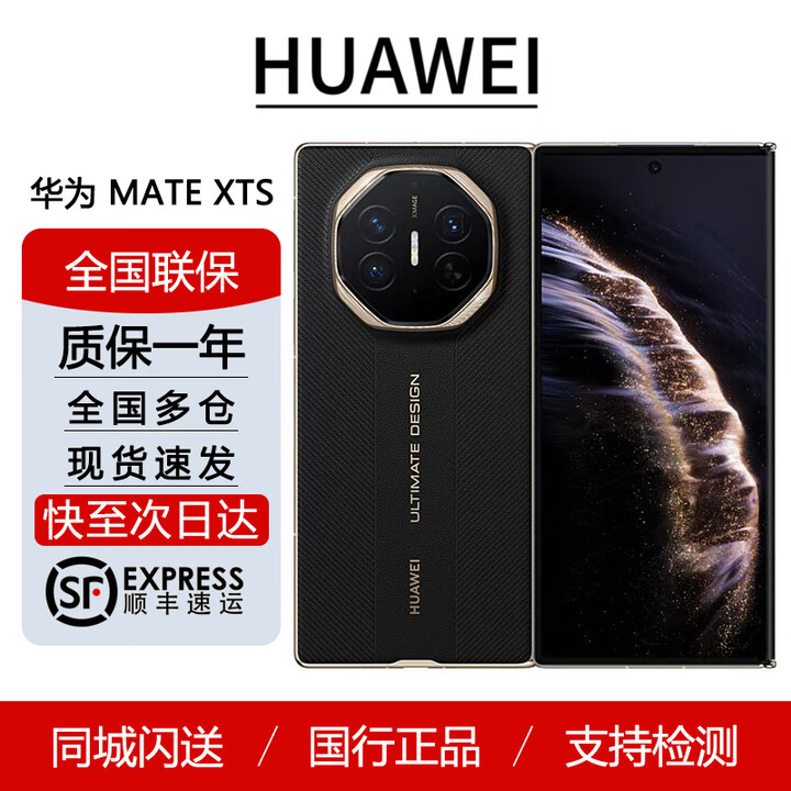 华为（HUAWEI） Mate系列 XTS 非凡大师 2025新品华为三折叠手机 鸿蒙智能手机 玄黑 16GB+512GB 官方标配
