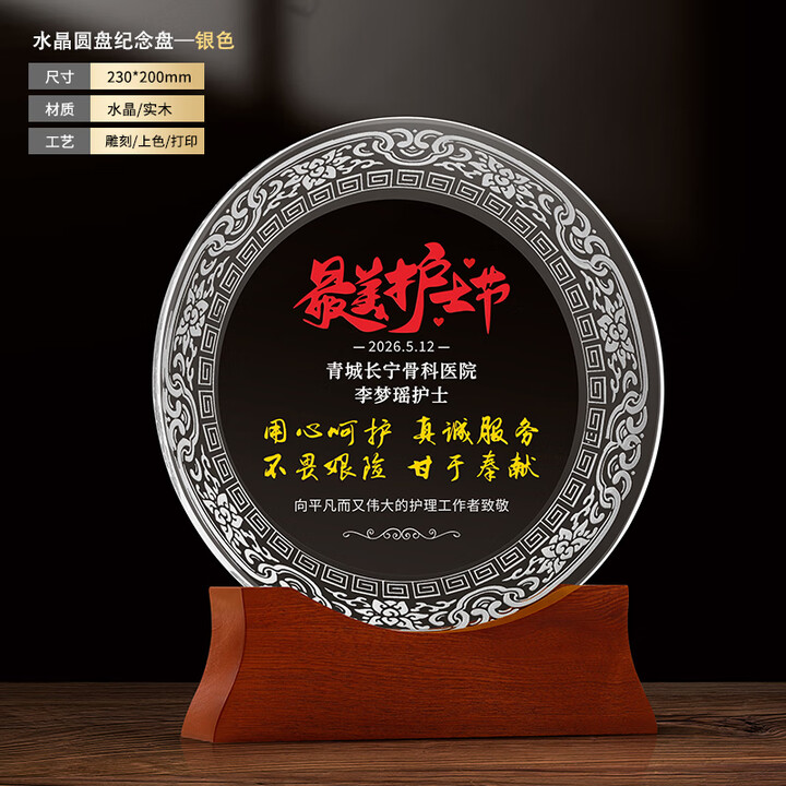忍冬藤高档创意感谢赠送医生护士荣誉牌匾奖牌定制定做妇产科儿科牙科骨科美容院老师律师物业月嫂驾校 水晶圆纪念盘-银色【图片 价格 品牌 报价】-京东