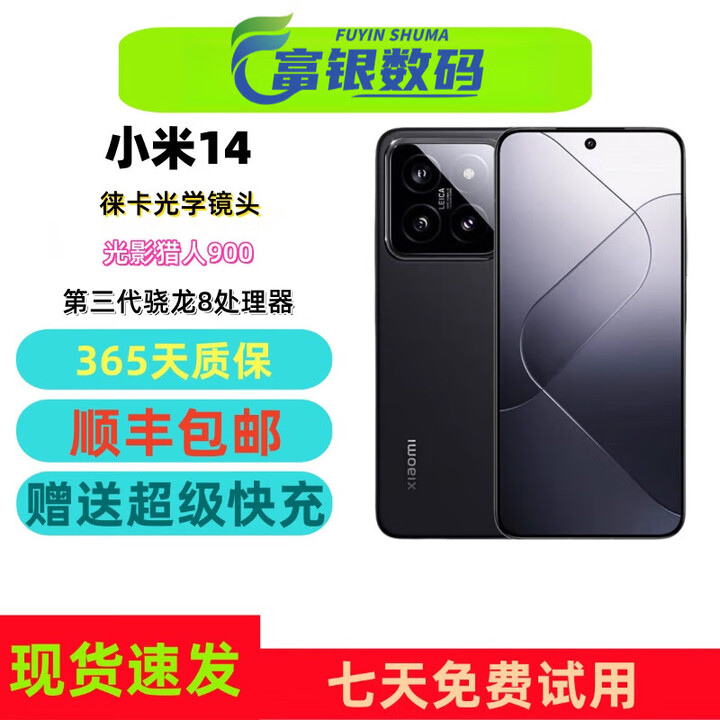 小米（MI）UI/小米Xiaomi 14 徕卡光学镜头 光影猎人900 徕卡75mm浮动长焦手机展样机 白色 5G通_套餐一_16GB+512GB_中国大陆