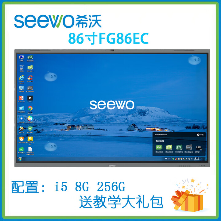 希沃一体机款FG86EC教学智能会议平板MC65GEE触控电子白板 FG86EC标配i58G256G