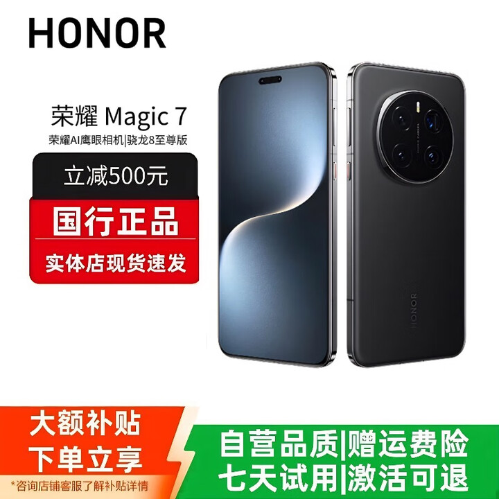 HONORMagic7/7ProAI鹰眼相机荣耀AI光绿洲护眼屏巨犀玻璃智能手机 Magic7【绒黑色】 12G+512G 赠运费险详情咨询客服