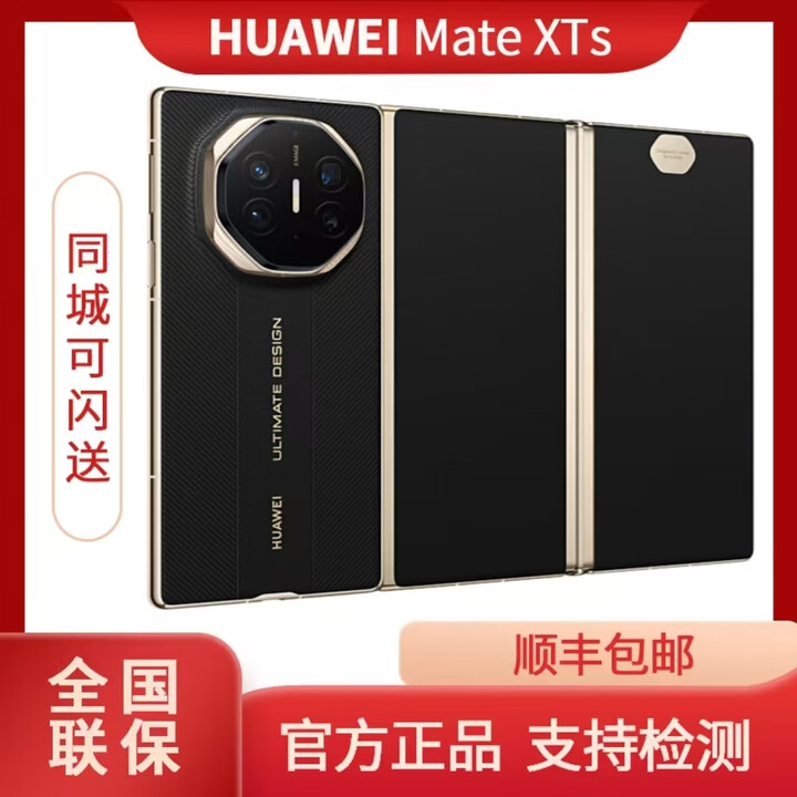 华为（HUAWEI） 三折叠屏手机 超纤薄 岩脉纹理 华为三折叠 非凡大师  上市新品 玄黑 16GB+1TB(手写笔套装）
