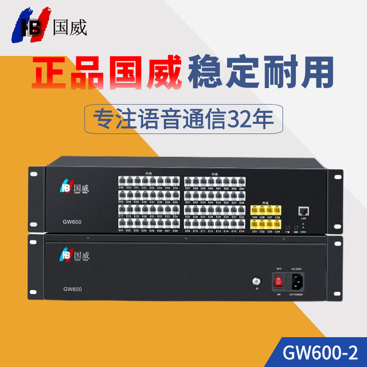 国威GW600 II型 国威程控电话交换机 集团电话 企业总机 PC网络远程管理 智能语音导航 4-8外线64分机 机架式：4外线32分机 ...
