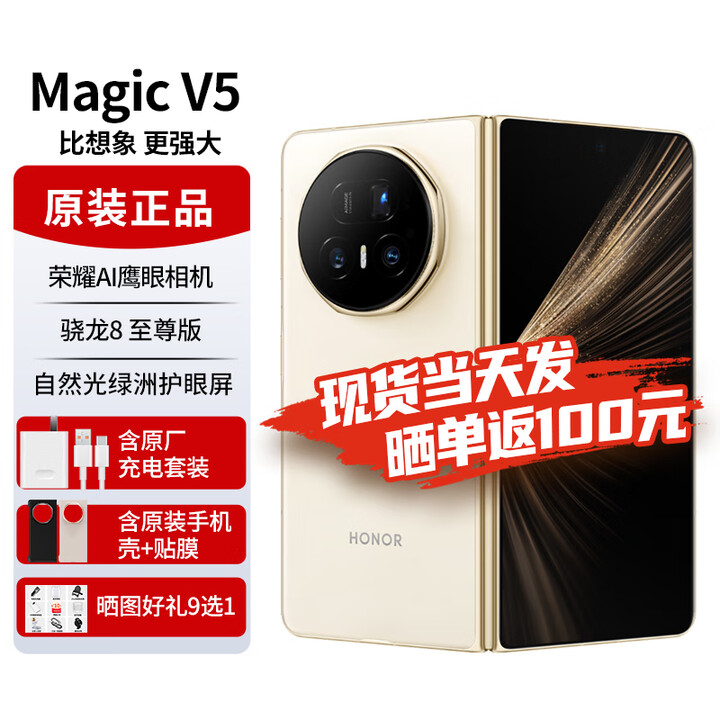 荣耀（HONOR）Magic V5新品折叠屏手机荣耀【24期免息可选】8.8mm轻薄长续航3骁龙8至尊版 5G手机AI新品2025上市 暖白色 16G+1TB 6期免息