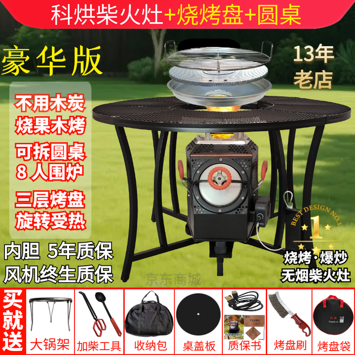 科烘大号柴火炉户外气化无烟便携庭院洪供猛火烧烤盘农村最新款柴火灶 豪华版庭院柴火灶+圆桌+烤盘+锅架