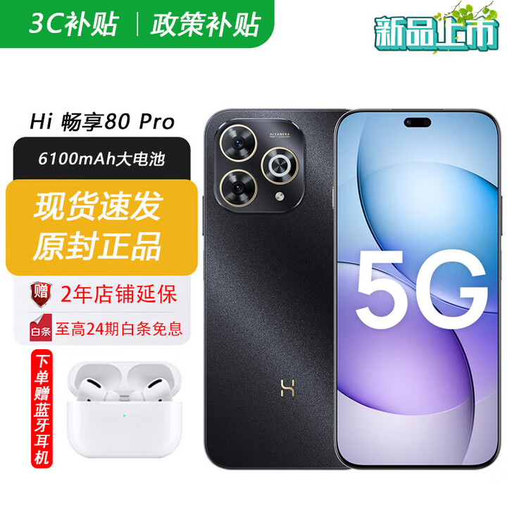 华为智选Hi畅享 80 Pro 5G新品 2025新机上市 昆仑玻璃十倍耐摔 OLED护眼屏 6100mAh+40W巨鲸续航pura wiko 星空黑 12G+256GB+送蓝牙耳机