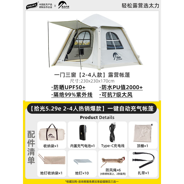 太力户外自动充气帐篷户外露营装备3-4人拾光5.29便携式野营防雨过夜防寒 5.29㎡【2-4人自动充气款】