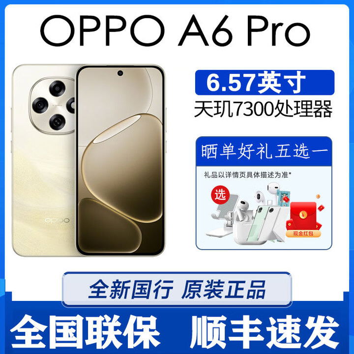 OPPO A6 Pro 5G 手机 耐用大内存 越级流畅双引擎学生智能长续航电池  流水生金 16GB+256GB OPPO A6 Pro 5G 手机 官方标配