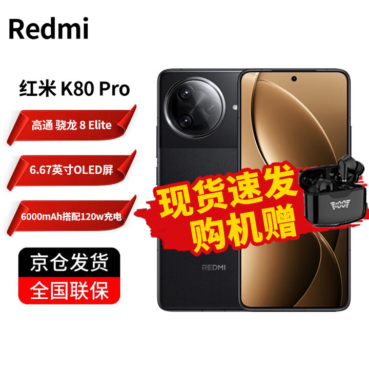 小米 Redmi 红米K80 Pro 骁龙8至尊版 2K新国屏 全焦段影像 120W超级快充 5G 红米手机 玄夜黑 16GB+1TB