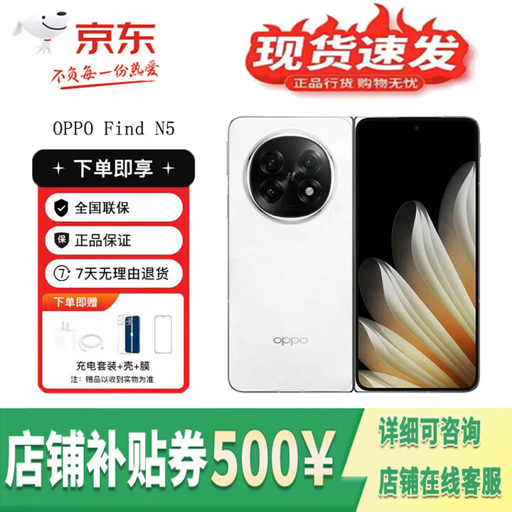 OPPOFind N5 折叠屏骁龙8至尊版 超平整5G展机镜面钻石屏智能拍照手机 玉白 16GB+512GB 单机+原装快充+店保一年