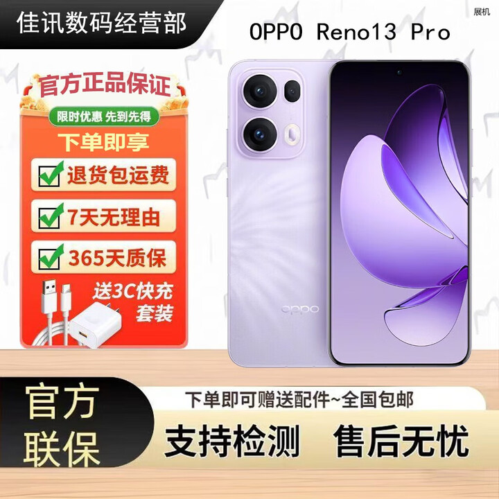 OPPOReno13 Pro  四曲柔边直屏 AI高清实况 展机全焦段人像三摄5G手机 蝶蝶紫 12GB+256GB 单机+第三方充电器+店保一年