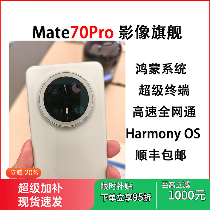华为（HUAWEI） Mate70 Pro麒麟9020 双向北斗卫星 高刷优享版鸿蒙高端手机 曜石黑 12GB+256GB 云杉绿 12GB+512GB