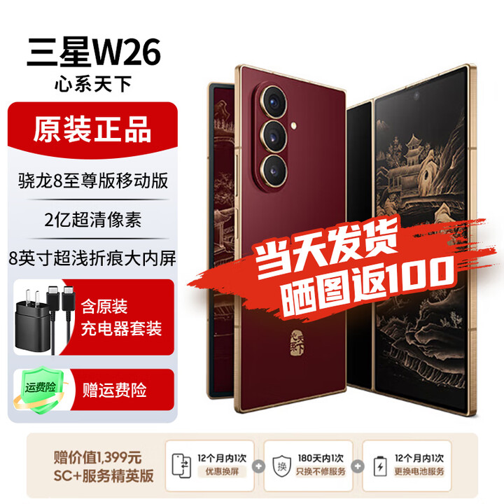 三星（SAMSUNG）心系天下W26 新品旗舰折叠屏5G手机【北京支持同城闪送】全新正品未拆封未激活 2025年新机上市  丹曦红 16GB+512GB 12期免息