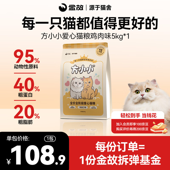 金故方小小爱心粮流浪膨化猫粮全价高蛋白通用猫咪营养干粮5kg 鸡肉味 5kg【图片 价格 品牌 报价】-京东