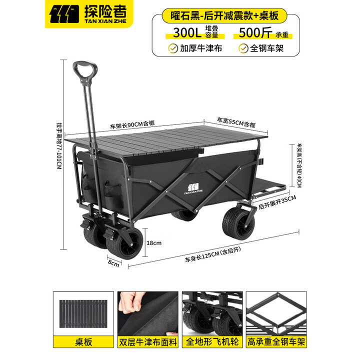 探险者露营车户外推车儿童可躺便携折叠摆摊小推车野营车拉货后开小拖车 300L 暮黑【越野轮后开推车+桌板】