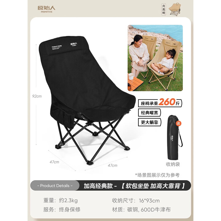 原始人（The Primitive）户外折叠椅露营椅子躺椅便携折叠月亮椅小凳子折叠凳钓鱼凳 加高经典款黑色【头部可靠】