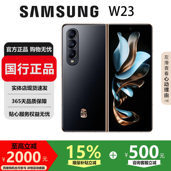 三星（SAMSUNG）W24 心系天下 /W23 旗舰折叠屏手机超闭合尊奢铰链智能手机 熠金黑【W23】 16G+512 国行正品激活版本品质无忧
