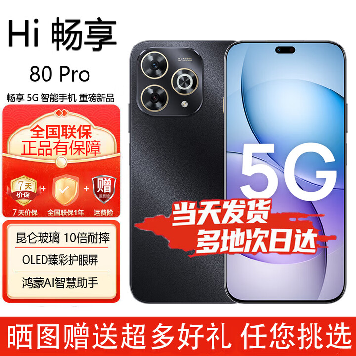 华为智选手机80Pro【24期免息】5G手机 鸿蒙智选  5G新款手机 WIKO 地震预警 红外遥控 昆仑玻璃耐摔 星空黑 12G+256GB 80pro 24期免息套餐【赠2年店铺延保+90天碎屏保】