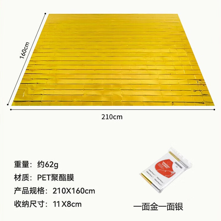 KINGXIAOJING德国加厚保温毯急救毯旗舰店户外应急救生毯生存装备野外防寒 【10枚实惠装】香槟金160*210cm紧急保温驱寒