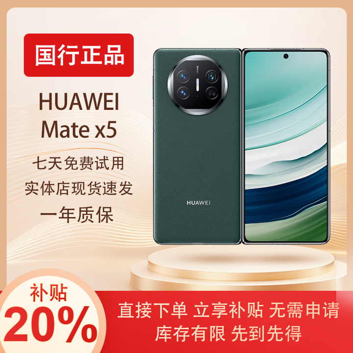 华为展机MateX5典藏版X3折叠屏手机智能机新机全网通正品北斗卫星芯片 青山黛【Mate X5】 12G+512G 拍下默认已知晓展机详情咨询客服