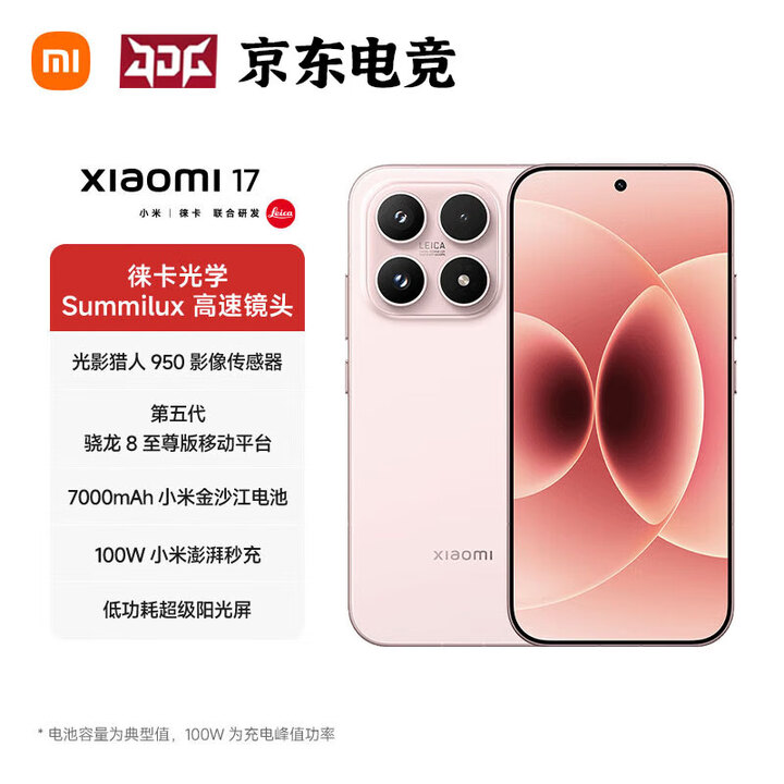 小米（MI）17 新品5G全网通手机 第五代骁龙8至尊版 光影猎人 950 7000mAh 小米金沙江电池  BH30 雪山粉 12GB+512GB