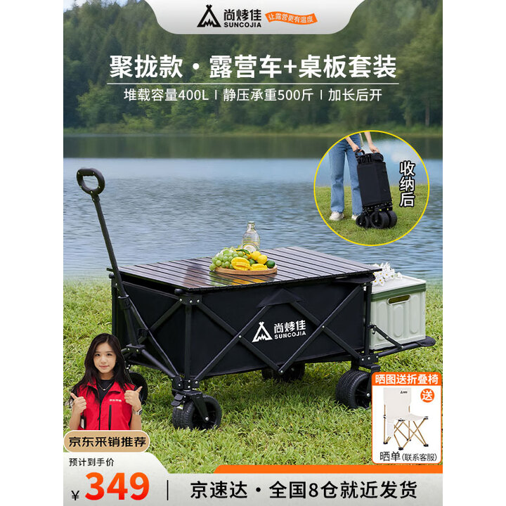 尚烤佳（Suncojia）露营车户外折叠推车野餐大轮营地车快递拉货遛娃摆摊拖车桌板套装