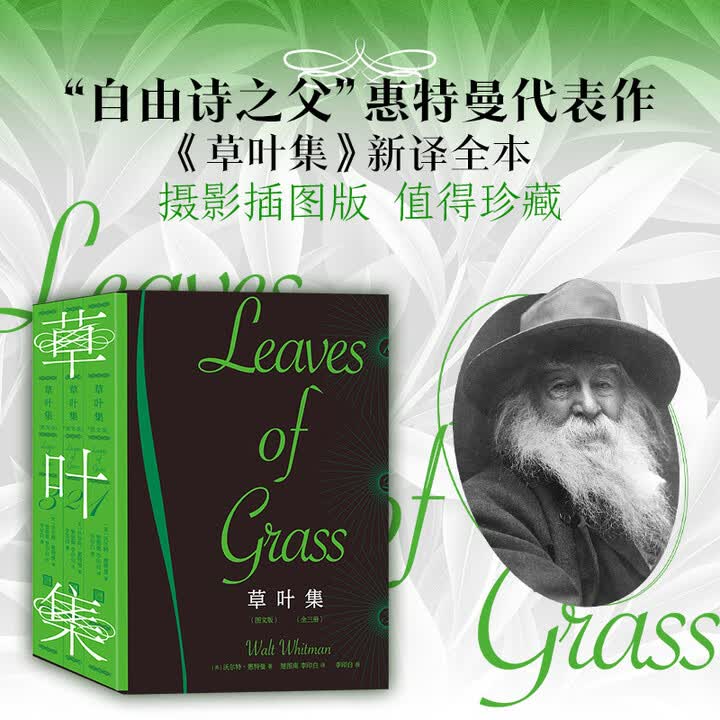 《草叶集（全三册） 图文版 沃尔特·惠特曼 美国文学 自由体诗歌 当代外国文学 外国文学》([美]沃尔特·惠特曼)【摘要 书评 试读】- 京东图书