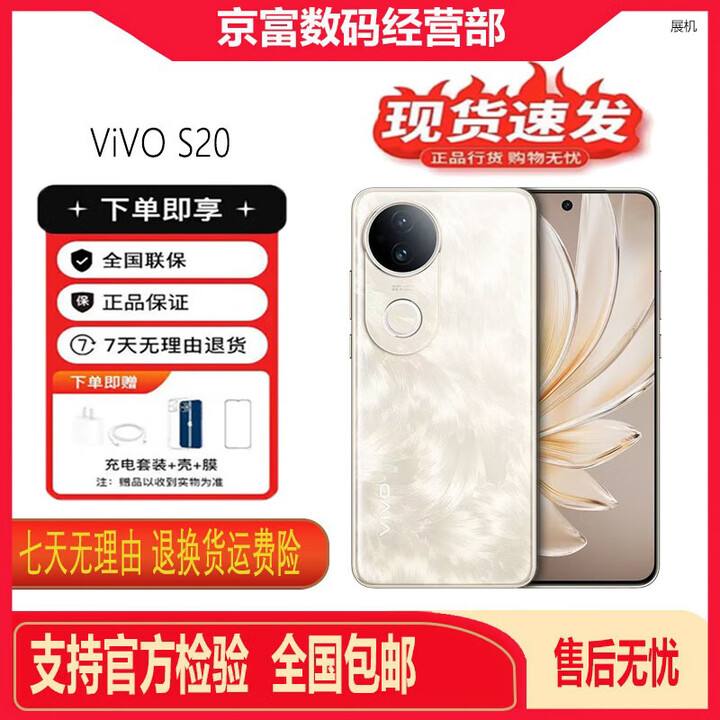 vivoS20 6500mAh 超薄长续航 5G展机一拍得胶片相机 5000万柔光拍手机 凤羽金 16GB+512GB 单机+第三方充电器+店保1年