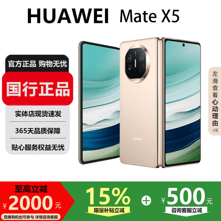 华为（HUAWEI）Mate X5典藏版X3高端旗舰折叠屏手机全网通轻薄智能手机 羽砂金【Mate X5】 12G+256G 国行正品激活补贴品质无忧