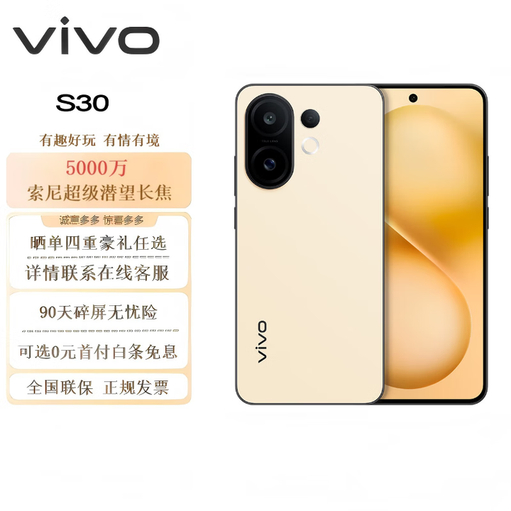 vivo S30 多彩轻薄直屏 超级潜望长焦 学生 live图 AI拍照手机 柠檬黄 12GB+512GB 官方标配+90天碎屏保