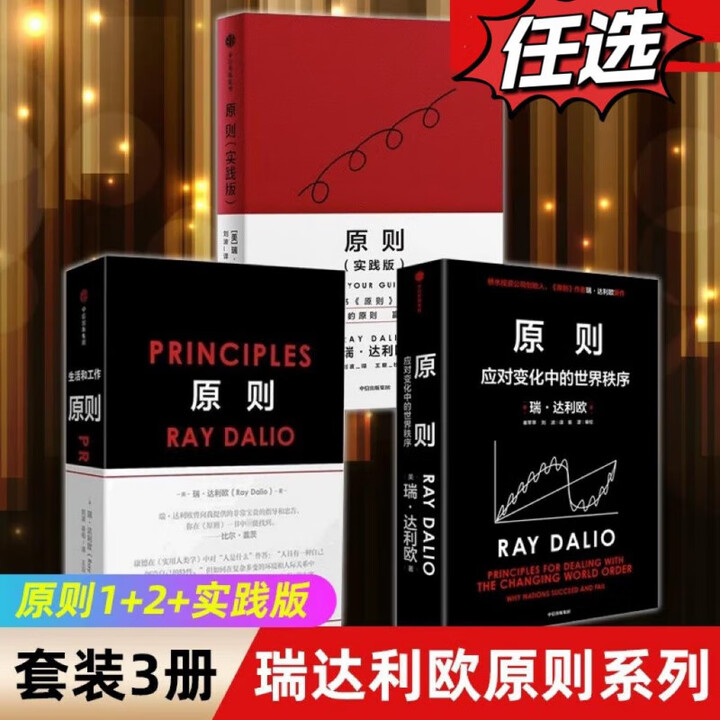 正版全新】原则1+2 共两册 Principles 中文版RayDalio著瑞达利欧商业管理企业管理危机 原则2应对变化中的世界秩序2022年 ...