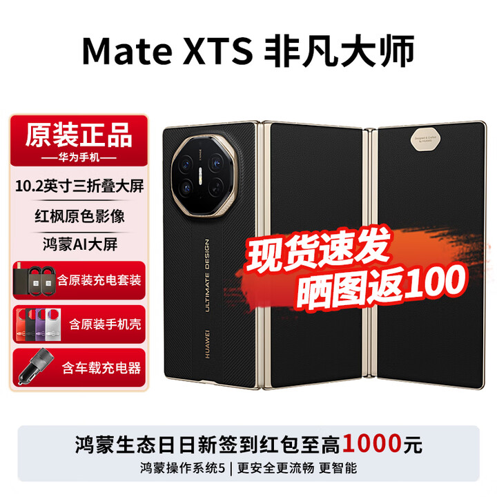 华为MateXTS非凡大师 新品三折叠屏手机 鸿蒙大屏AI 三叠式鸿蒙智能手机2025年上市 玄黑 16GB+1TB 官方标配