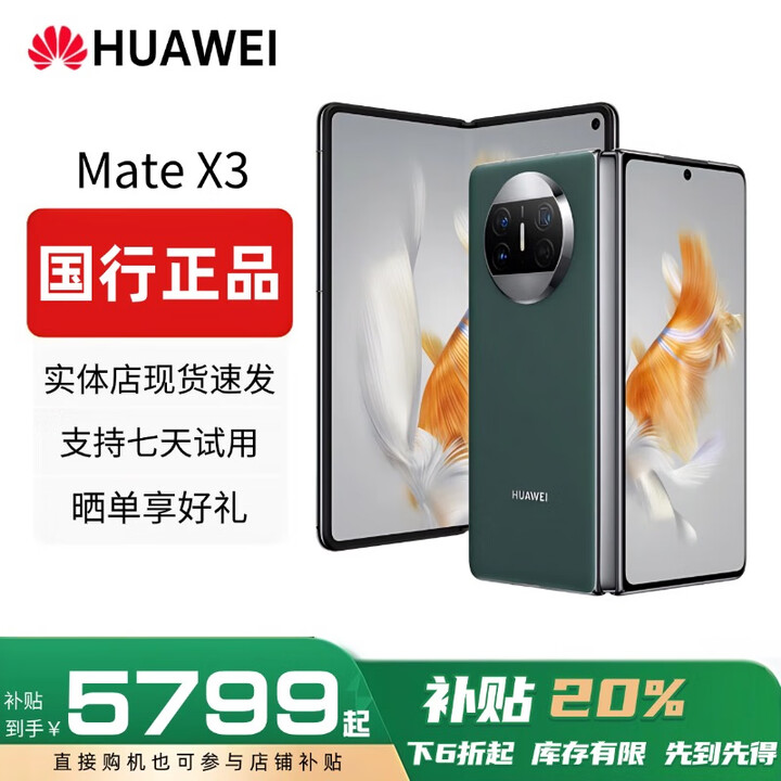 华为（HUAWEI）展机Mate X3典藏版X2折叠屏手机鸿蒙Ai智能高端商务旗舰 青山黛【Mate X3】 12GB+1TB典藏版 赠运费险详情咨询客服