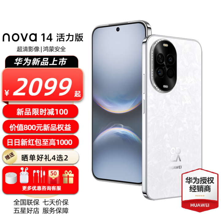 华为 nova 14 活力版 超清影像 鸿蒙安全 66W超级快充 7.15mm超薄智能华为手机nova14活力版 凝霜白 256GB全网通 官方标配