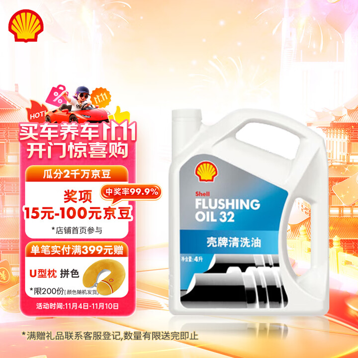壳牌 (Shell) 发动机清洗油 4L 汽车用品