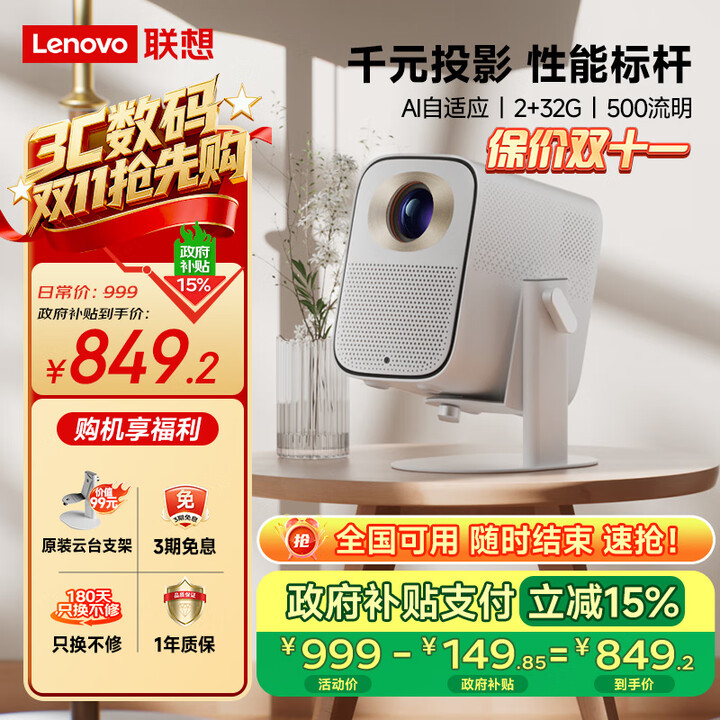 联想小新100GT投影仪家用投影机卧室游戏智能家庭影院手机投屏500CVIA 2+32G 1080P 国家补贴 白色