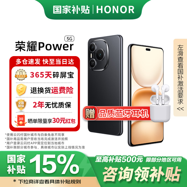 荣耀Power 新品5G手机【国家补贴】 幻夜黑 12GB+512GB【1年碎屏险+2年质保】 官方标配