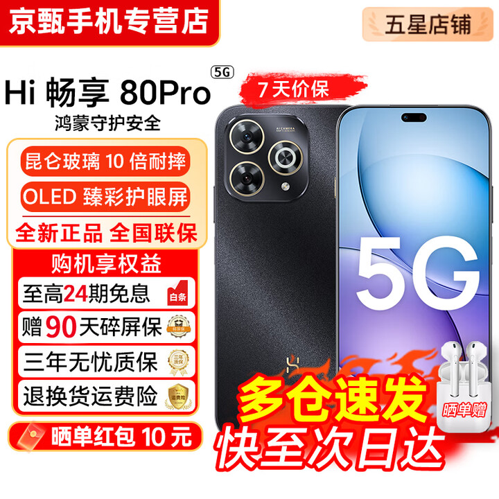 华为（HUAWEI）5G新品 Hi畅享80 Pro 24期【免息】华为2025新机上市 昆仑玻璃十倍耐摔 OLED臻护眼屏  mate补贴80 星空黑 12GB+512GB【晒图赠蓝牙耳机】 官方标配【赠2年店铺延保+90天碎屏保】