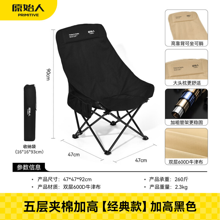 原始人户外折叠椅月亮椅露营折叠椅子便携式躺椅沙滩钓鱼椅凳野餐桌椅 经典款加高黑色-五层夹棉