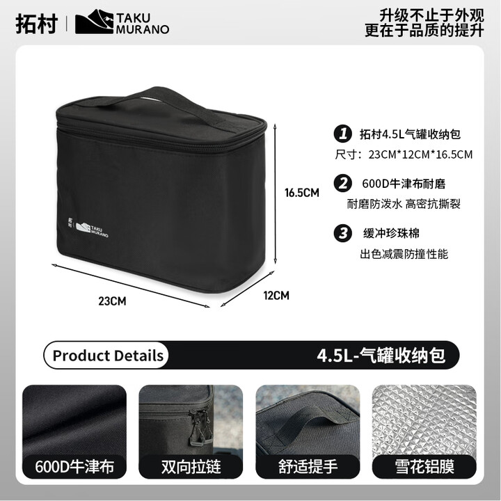 拓村户外高山气罐露营便携高原扁气罐野外炉子炊具瓦斯丁烷燃气煤气瓶 4.5L气罐收纳包