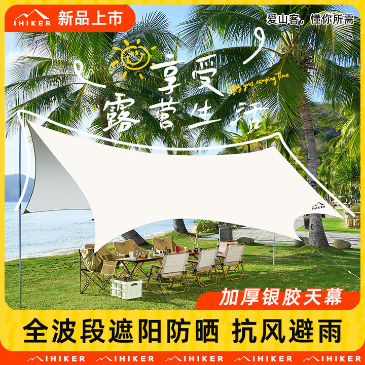 爱山客八角防晒天幕帐篷全套露营装备野营超大遮阳棚套装银胶蝶形天幕 10㎡银胶天幕-卡其【建议2-3人】